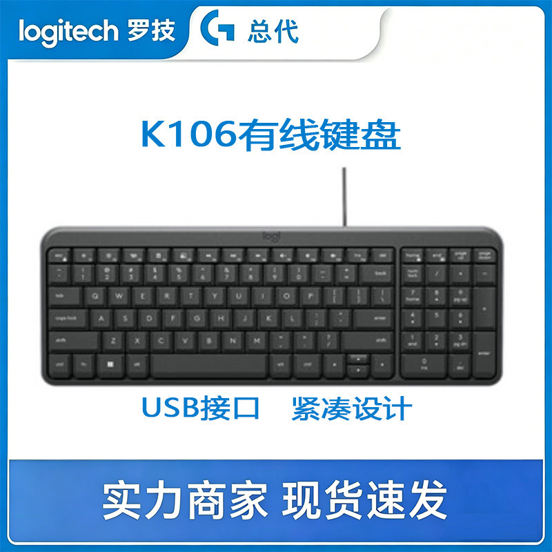 Logitech K106 Keyboard Wired Keyboard Office Keyboard Compact Mk106 Wired Set