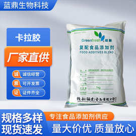 绿新卡拉胶食品级食用增稠剂复合肉制品面制品增稠剂量大优卡拉胶