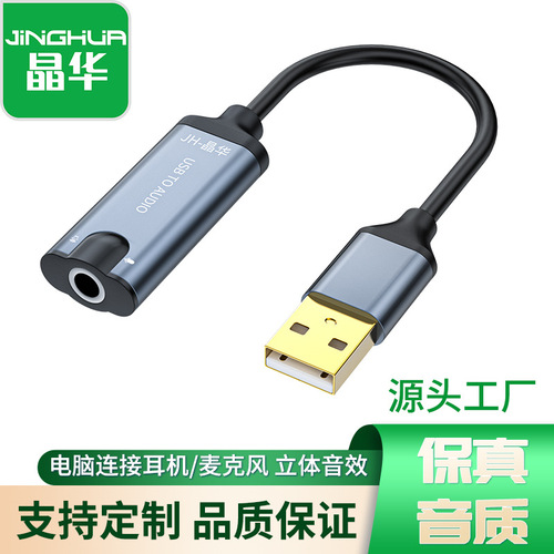 Suitable for USB adapter 3.5 plug mobile phone headset audio cable desktop computer converter call voice