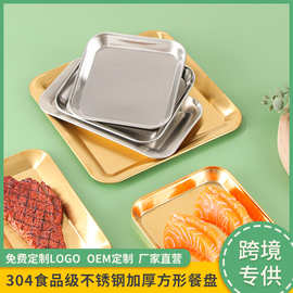 304不锈钢托盘正方形小吃盘子家用吐骨盘商用菜盘餐厅水果牛排盘