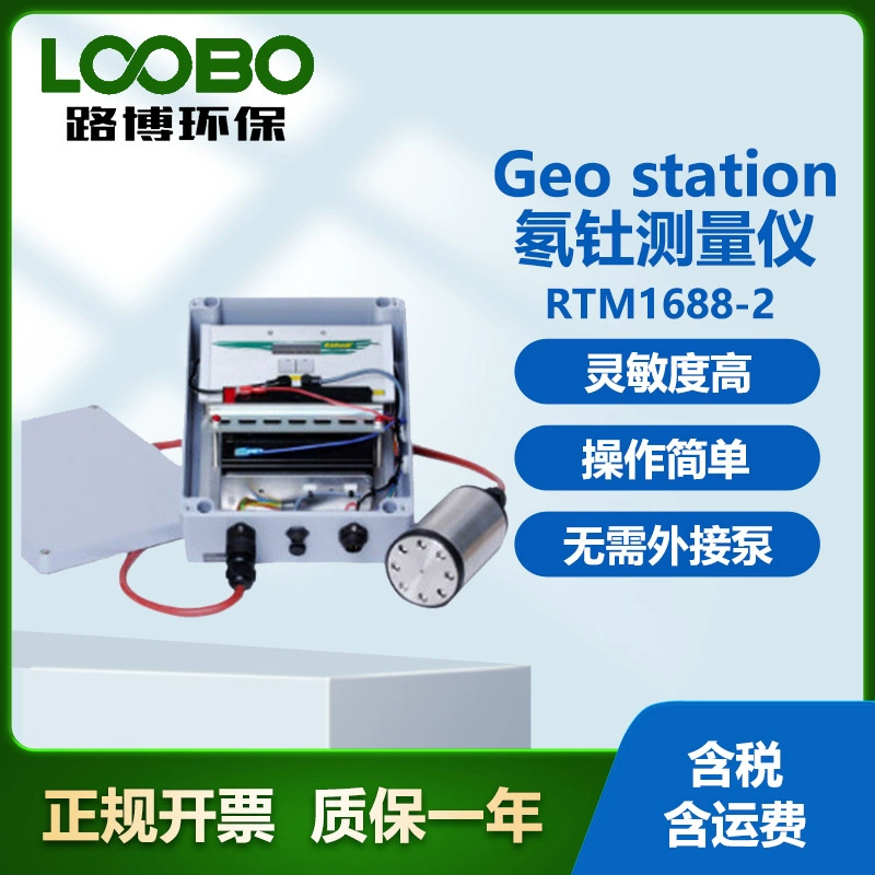 Немецкий SARAD RTM1688-2 Geo station радона портативный геологический радона