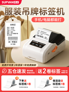 Shuofang T50Pro Label Printer Clothing Tag Certificate Price Tag Handheld Bluetooth Portable Self-Adhesive Sticker