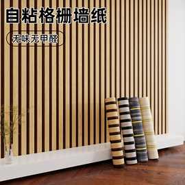 格栅自粘墙纸电视背景墙wallpaper复古客厅墙贴条纹家用壁纸贴纸