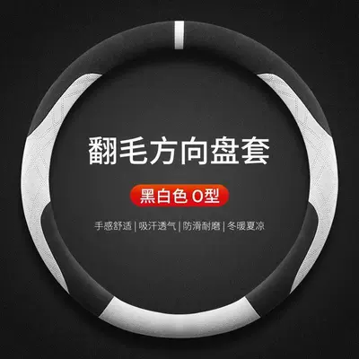 Covers, Suede Handle Covers, Steering wheel cover - black-and-white-round-suede-38cm