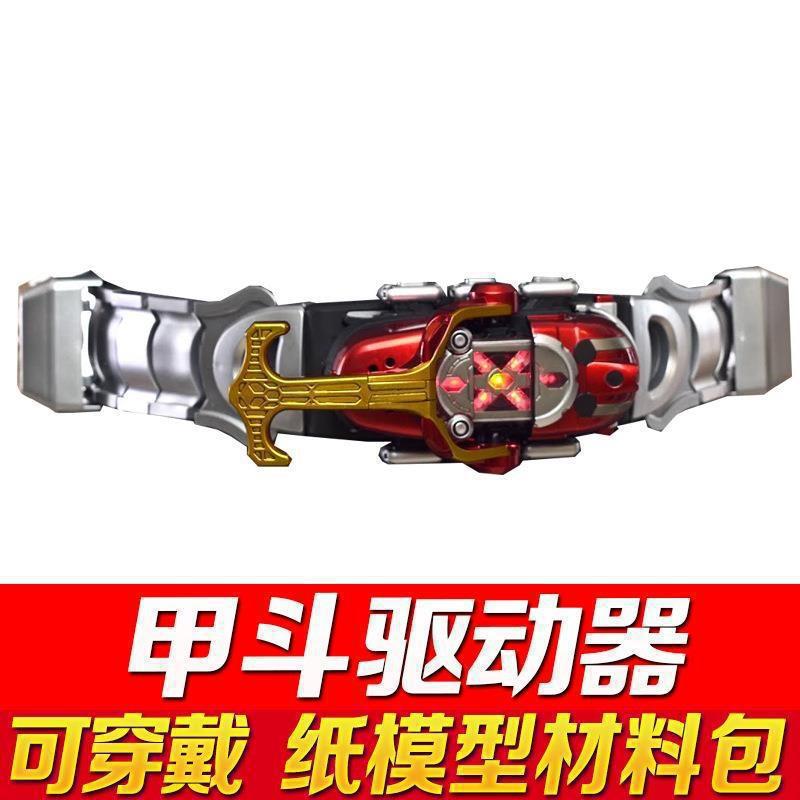 // A Dou Drive -Paper Model Material Pack