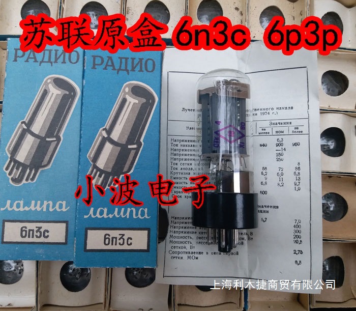 苏联6n3c 直代6p3p 6L6 5881 6550 EL34配对电子管 单支