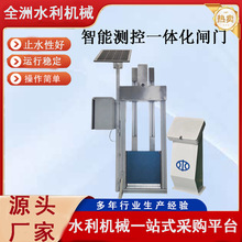 智能一体化闸门远程控制不锈钢测控闸门太阳能供电自动化改造闸门