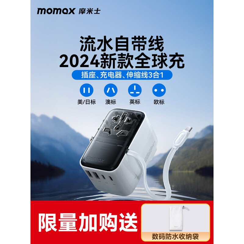MOMAX universal travel adapter, compatible with US, UK, and European standards, with retractable cable, international charger MOMAX universal travel adapter, compatible with US, UK, and European standards, with retractable cable, international charger