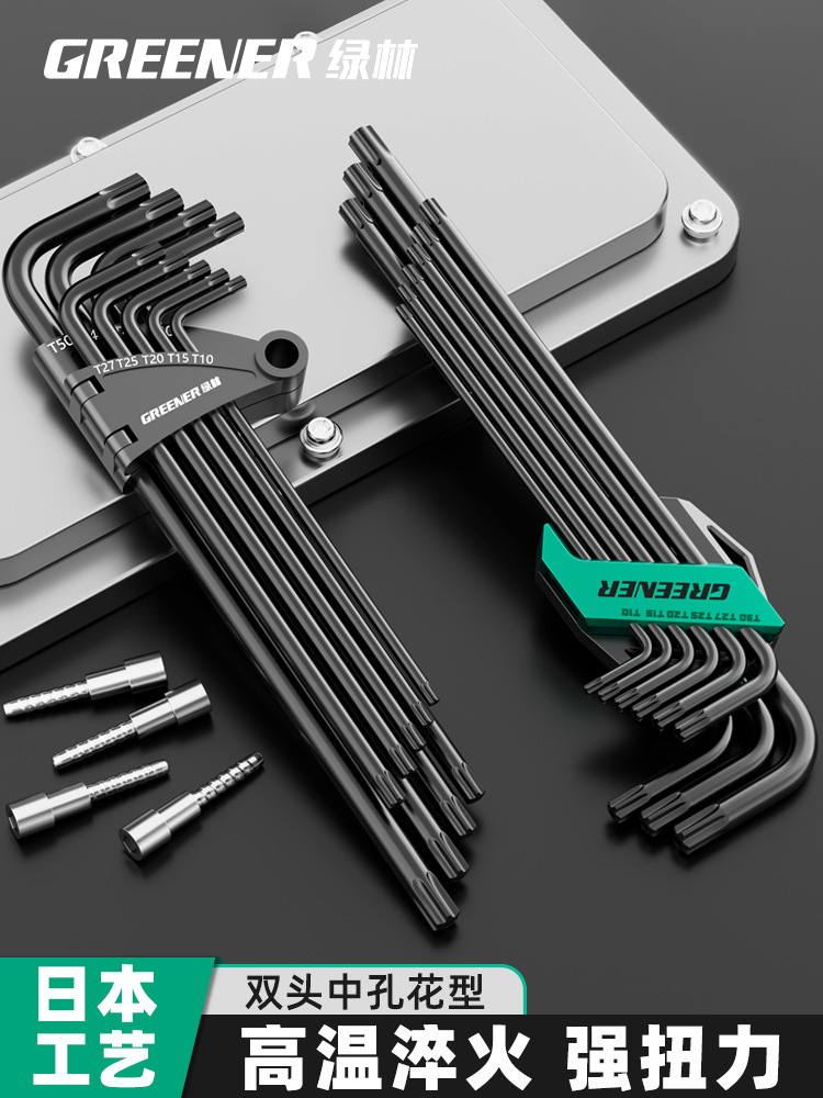 绿林内六角扳手梅花套装内五花6角螺丝刀花型万能米子星六角匙T50