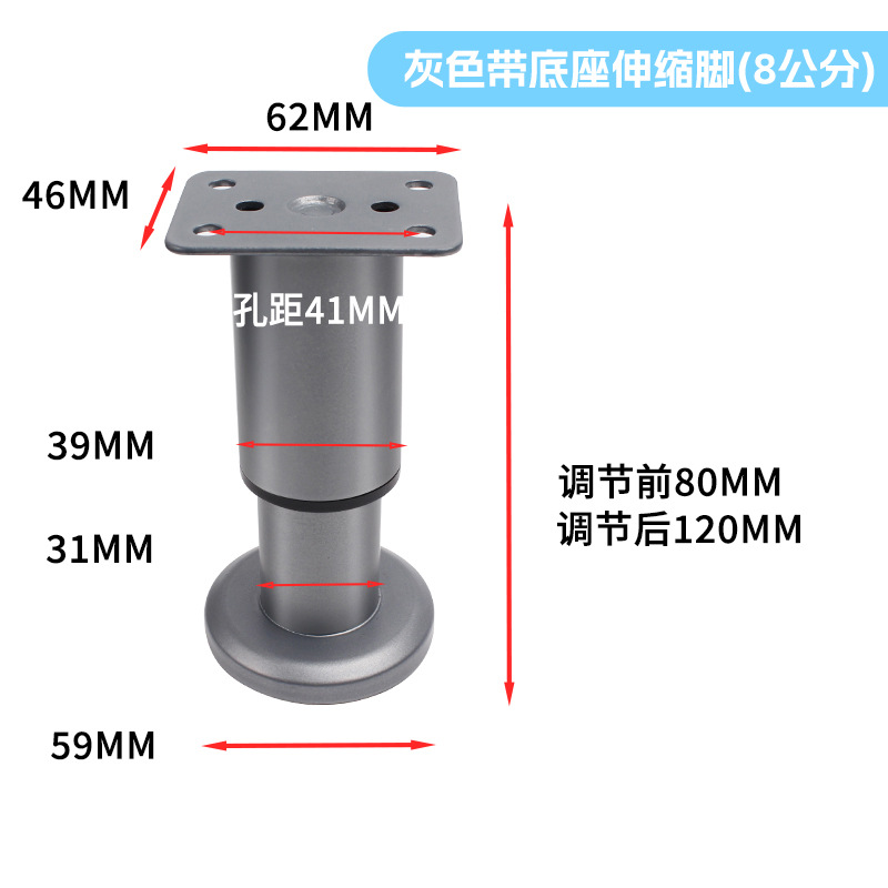 Gray with base telescopic feet 8cm [80-120mm]]
