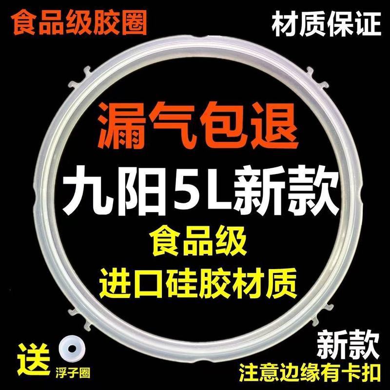 Joyoung アクセサリー圧力鍋シールリング Y-50C80/C81/C82/C85/50F1/50P1/50K1 に適しています。|undefined