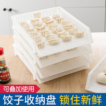 饺子托盘家用包子盒冻饺子多层冷冻盒商用饺子盒冰箱速冻馄饨远三