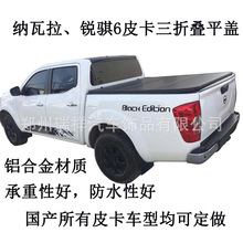 �m��Nissan Navara Frontier pickup Hard Triple Folding cover