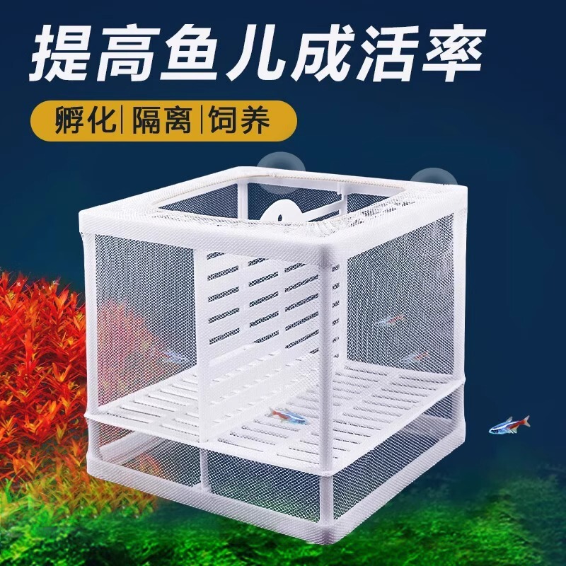 水槽繁殖隔離ボックス隔離ネットグッピー大型孵化器熱帯魚稚魚繁殖ボックス分離ネット|undefined