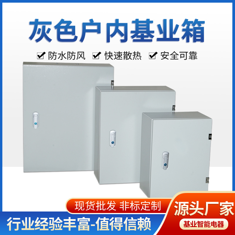 户内基业箱 灰色搭扣防水配电柜 控制接线明装盒不锈钢电气箱批发
