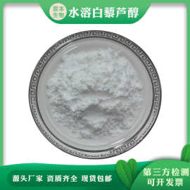 水溶白藜芦醇10%  虎杖提取物  化妆品原料 厂家100g 现货包邮