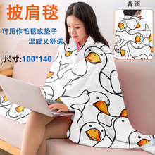 跨境大鹅图案披肩毛毯懒人小毯子午睡办公室午休盖腿毯空调毯柔软