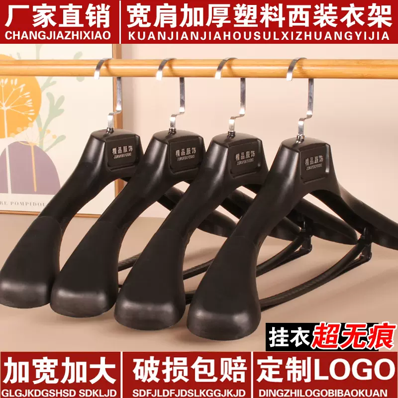 宽肩无痕塑料衣架批发服装店西装衣服架套装衣挂衣架子西服大衣架