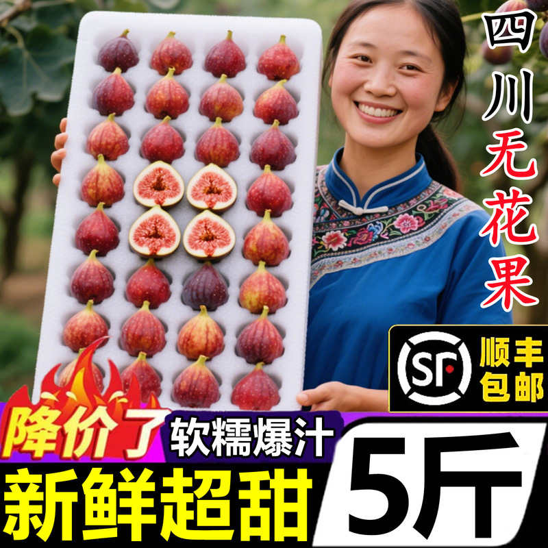 Authentic Fresh Sichuan Red Figs, Fresh Fruit Packed in Bags, Red and Green-Skinned, Seasonal Fruit for Pregnant Women, Whole Box
