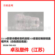 ����11-14���ʫͼCD�������ư�ť��ñ��ɫ�̶�����39106-TA0-A31