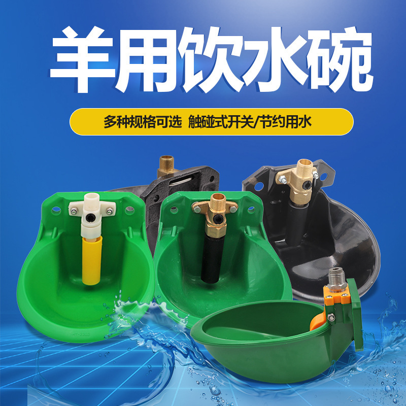 Automatic Sheep Drinking Bowl, Plastic Valve Switch, Sheep Drinking Bowl, Water Dispenser, Pig and Sheep Drinking Bowl Automatic Sheep Drinking Bowl, Plastic Valve Switch, Sheep Drinking Bowl, Water Dispenser, Pig and Sheep Drinking Bowl