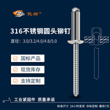 316全不锈钢拉铆钉开口型圆头全不锈钢抽芯铆钉芯搓丝不锈钢铆钉