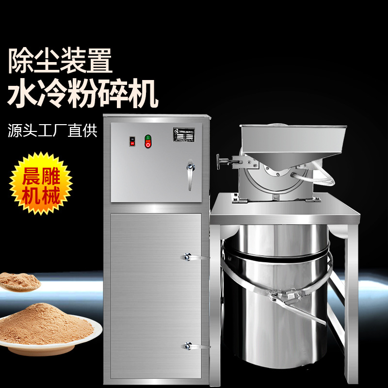 全自动不锈钢水冷除尘粉碎机中药材超细打粉机低温磨碎机厂家变频
