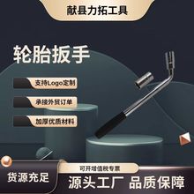 厂家批发汽车轮胎扳手 镀铬加工伸缩扳手 L型铬钒钢套筒扳手