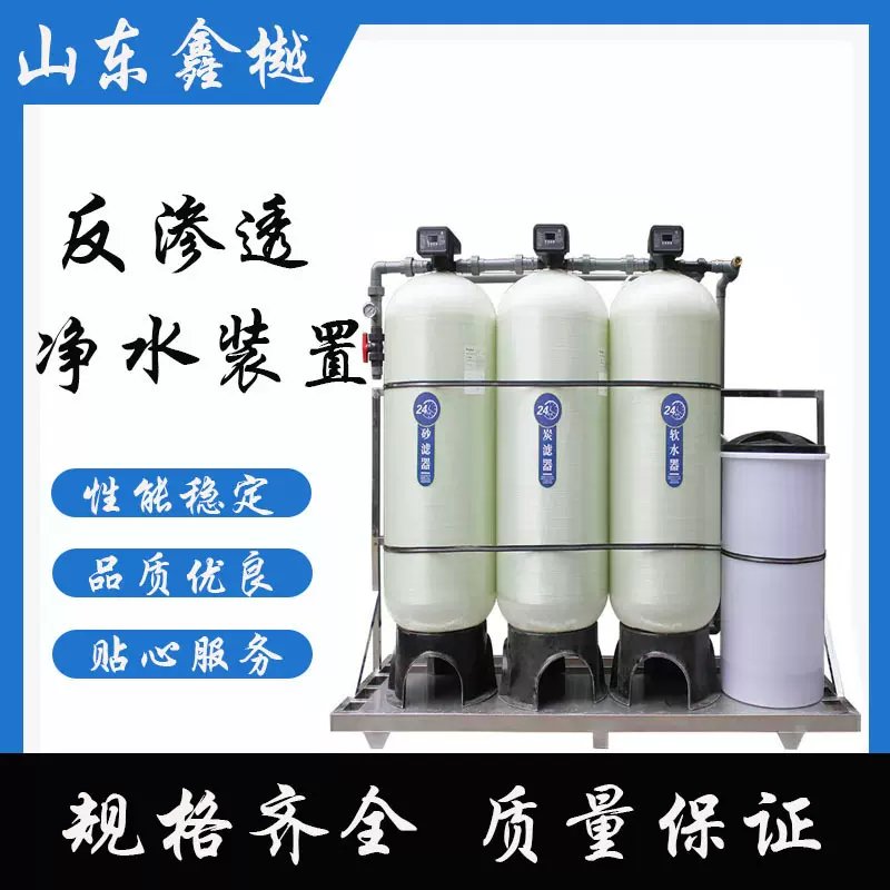 工业ro膜反渗透净水设备前置过滤器清除水垢软化水质净水处理设备