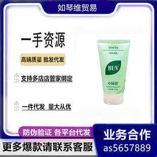 BUV Chlorophyll Amino Acid Tender Cleansing Mud Deep Cleansing Balance Water Oil Blackhead Cleanser Facial Cleanser