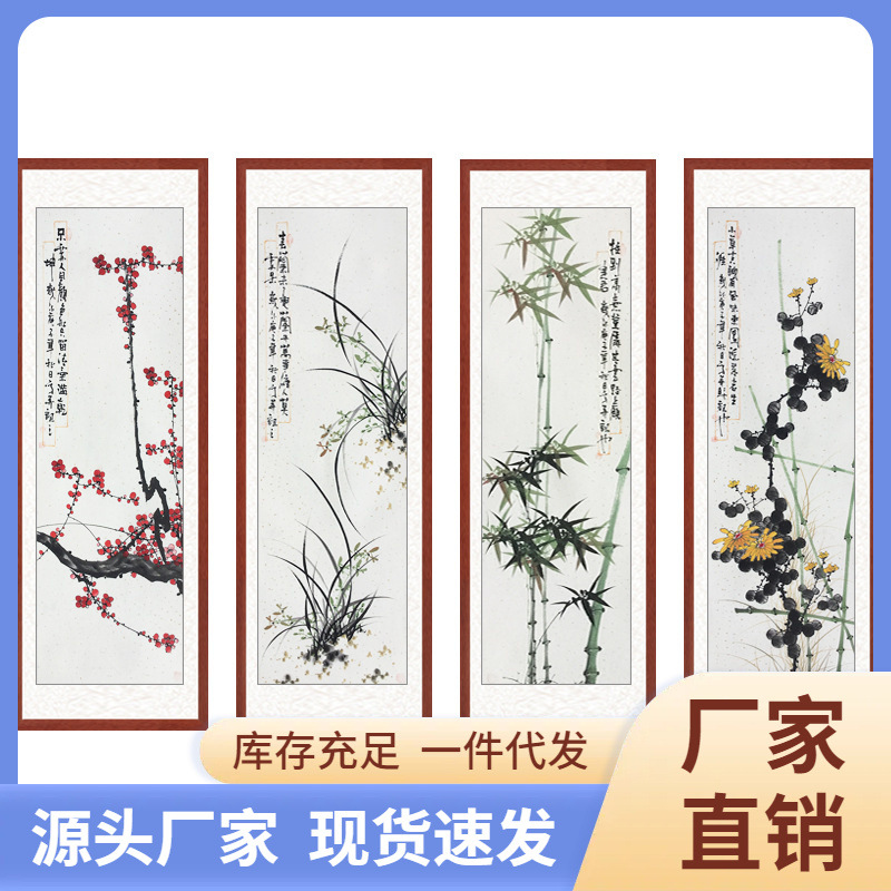 BJ7S手绘国画梅兰竹菊字画四条屏挂画新中式山水花鸟画客厅装饰画