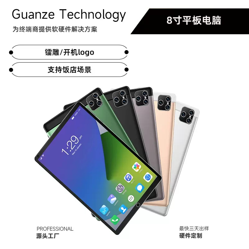 定制8寸平板电脑 适用于饭店点菜机多功能安卓办公娱乐游戏学习机