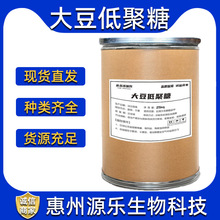 现货食品级大豆低聚糖大豆提取物甜味粉末大豆低聚糖