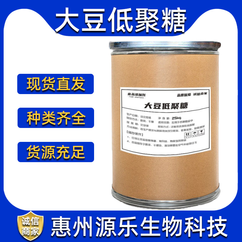现货食品级大豆低聚糖大豆提取物甜味粉末大豆低聚糖