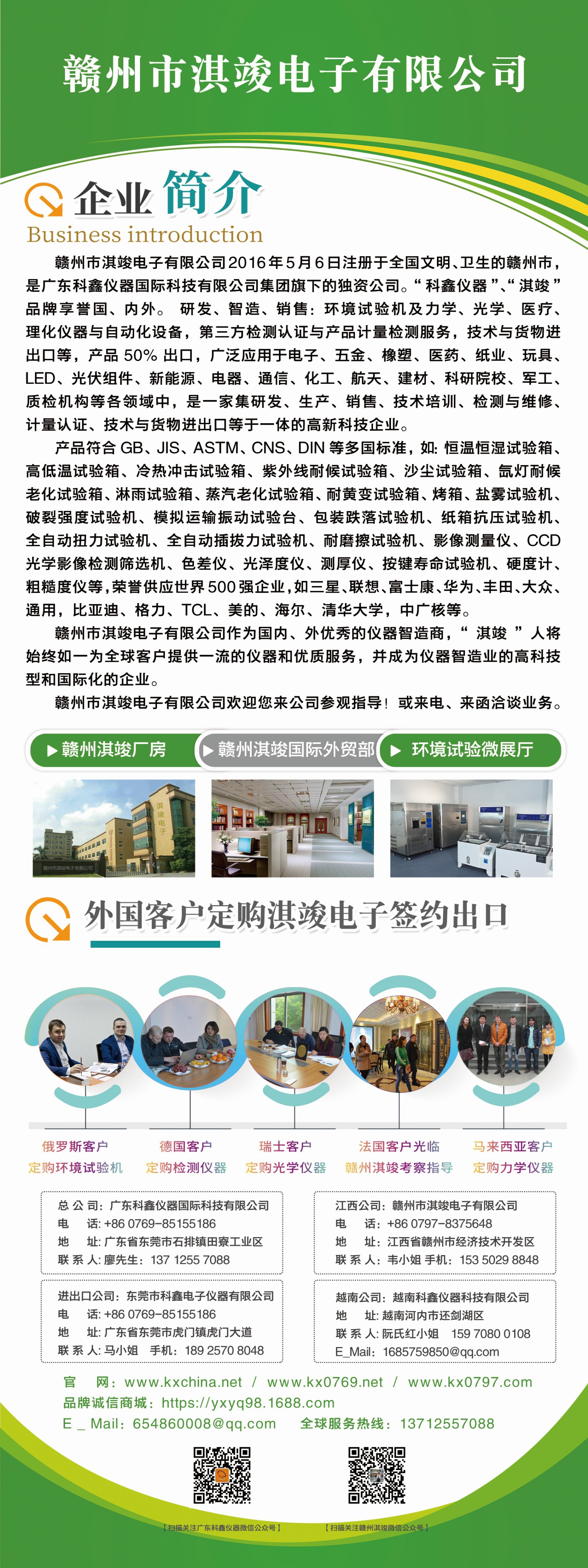 赣州市淇竣电子有限公司海报（60X160）设计原版20211