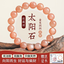 太阳石手链橙月光石金沙日光石原石黄色珠子散珠串珠单圈手串男女
