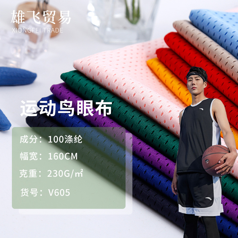 现货批发涤纶低弹洞洞布网眼布经编针织布干爽舒适篮球运动服布料