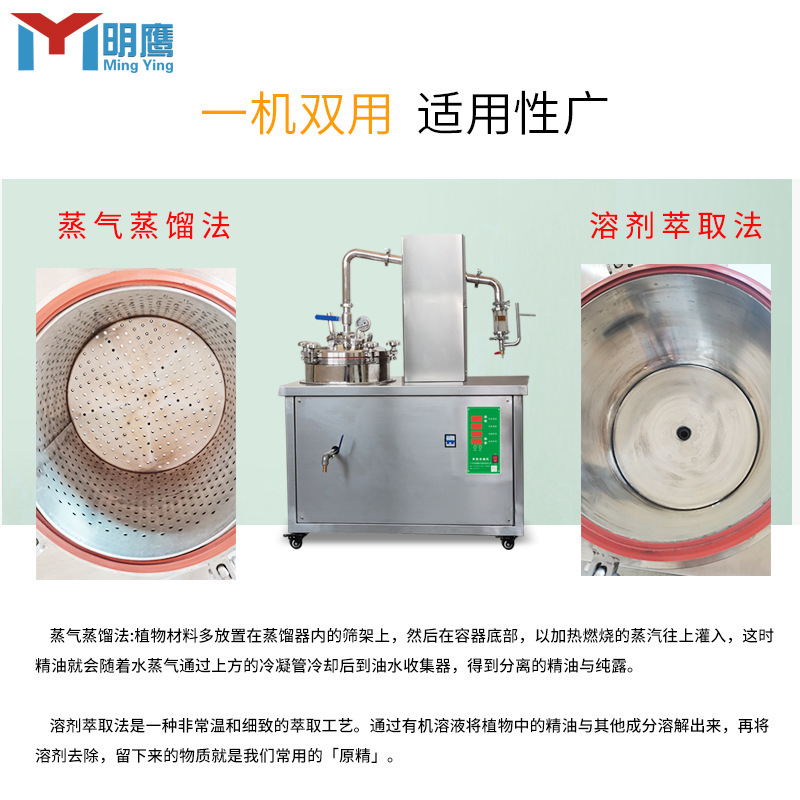 明鹰精油萃取机小型植物精油纯露提取机多功能沉香精油萃取设备|undefined