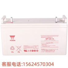 YUASA汤浅蓄电池NP120-12  12V120AH直流屏UPS EPS铅酸免维护