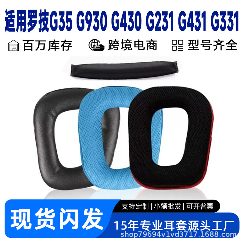 Suitable for Logitech G35 G930 Headphone Covers G430 G231 G431 G331 Ear Pads and Headband Pads