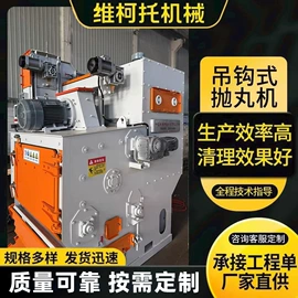 抛丸清理机;清洗设备配件