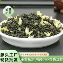 茉莉花茶浓香型特级飘雪散装茶叶批发毛尖白芽袋装自己喝一件代发