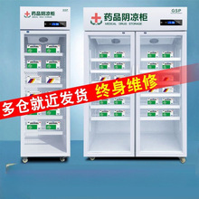 药品阴凉柜双门出口用冷藏柜冰箱单门双门三门新GSP认证医药认证