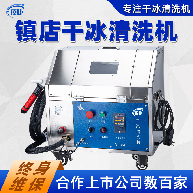 Dry ice cleaning machine anhydrous cleaning mobile phone middle frame home appliance glue overflow circuit board cleaning to batch front deburring equipment Dry ice cleaning machine anhydrous cleaning mobile phone middle frame home appliance glue overflow circuit board cleaning to batch front deburring equipment