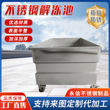 商用冻肉块清洗解冻机 海鲜牛肉气泡解冻池设备 自动肉类化冻机器