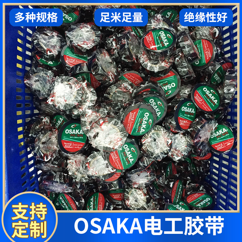 供应OSAKA绝缘电工电气胶带 pvc黑色线束电气胶带批发