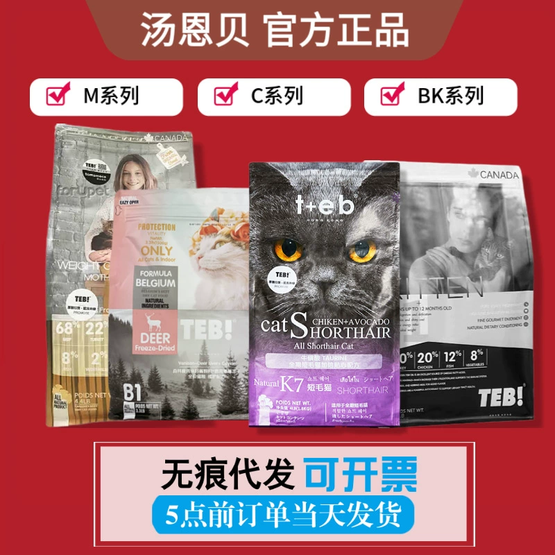 Дилер кормов для кошек серии TEB Tang Enbei K/C/M/B
