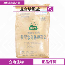复合磷酸盐 食品用 肉制品改良剂水分保持剂 复配水分保持剂