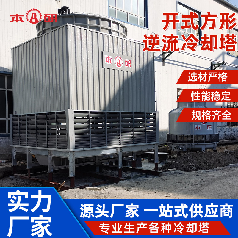 厂家直销开式方形逆流冷却塔工业不锈钢快速降温冷却塔设备定 制