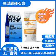安泰超硬红宝石齿科义齿技工所石膏粉铸造冠、联冠及对颌模型制作